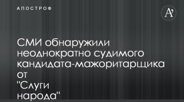ЗМІ виявили неодноразово судимого кандидата-мажоритарника від "Слуги народу"