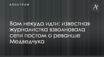 Вам некуда идти: известная журналистка взволновала сети постом о реванше Медведчука