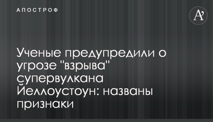 Вчені попередили про загрозу 