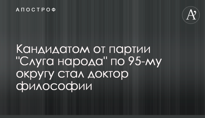 Кандидатом от партии 