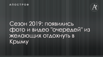 Сезон 2019: з'явилися фото і відео 