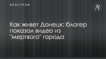 Як живе Донецьк: блогер показав відео з "мертвого" міста