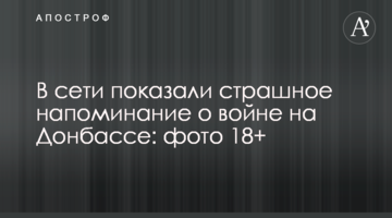 У мережі показали страшне нагадування про війну на Донбасі: фото 18+
