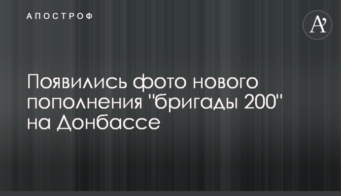 З'явилися фото нового поповнення 