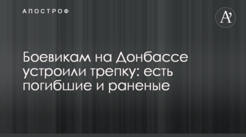 Бойовикам на Донбасі влаштували прочуханку: є загиблі і поранені