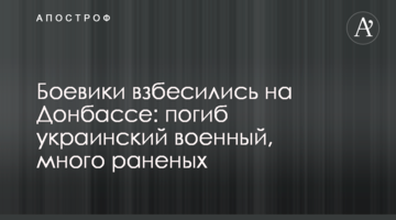 Бойовики сказилися на Донбасі: загинув український військовий, багато поранених