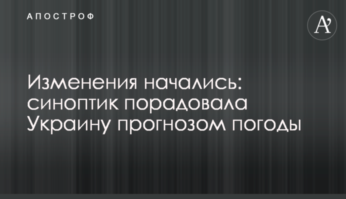 Изменения начались: синоптик порадовала Украину прогнозом погоды