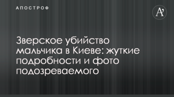 Звіряче вбивство хлопчика в Києві: моторошні подробиці і фото підозрюваного