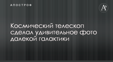 Космічний телескоп зробив дивовижне фото далекої галактики