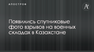 ​З'явилися супутникові фото вибухів на військових складах в Казахстані