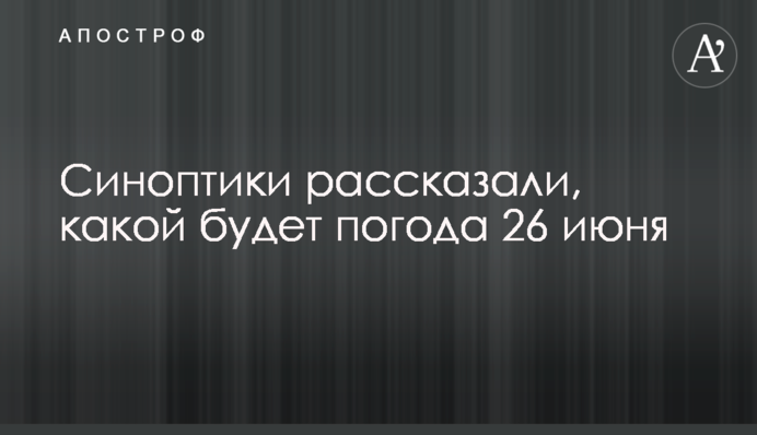 Яка погода буде в Україні 26 червня: карта