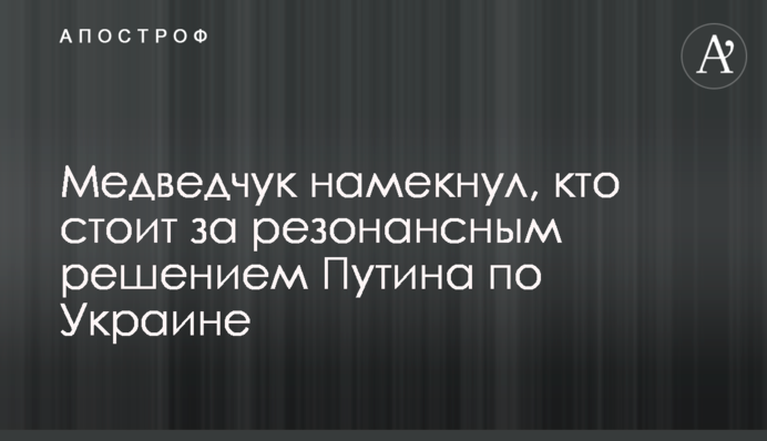 Медведчук рассказал, как убедил Москву частично снять санкции с Украины