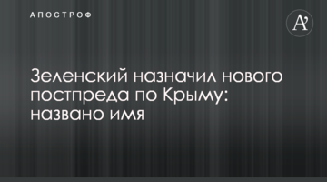 Зеленський призначив нового постпреда в Криму: названо ім'я