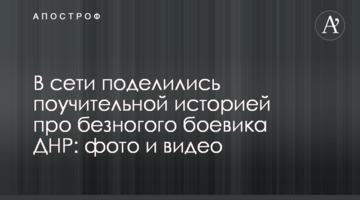 Відомий журналіст вказав на повчальний момент з безногим бойовиком ДНР: фото і відео
