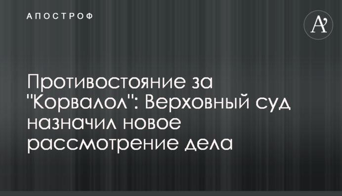 Противостояние за 