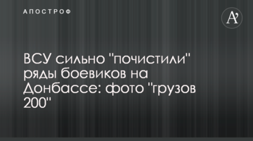 ЗСУ сильно "почистили" ряди бойовиків на Донбасі: фото "вантажів 200"