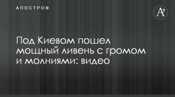 Під Києвом пішла потужна злива з громом і блискавками: відео
