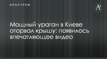 Потужний ураган в Києві відірвав дах: з'явилося вражаюче відео