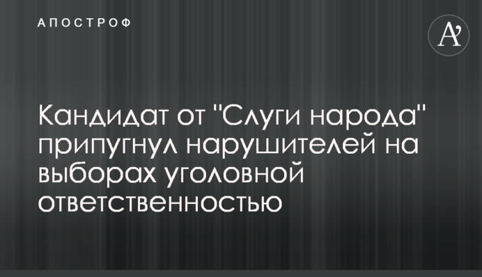 Кандидат от 