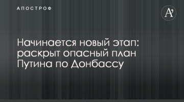 Починається новий етап: розкрито небезпечний план Путіна щодо Донбасу