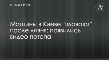 Машини в Києві "плавають" після зливи: з'явилися відео потопу
