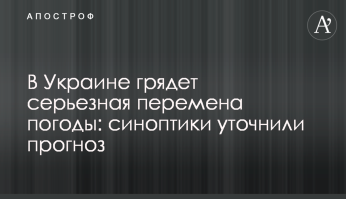 В Україні гряде серйозна зміна погоди: синоптики уточнили прогноз