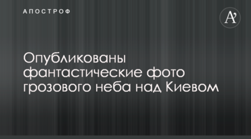 Опубліковано фантастичні фото грозового неба над Києвом
