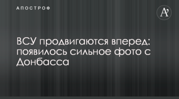 ЗСУ просуваються вперед: з'явилося сильне фото з Донбасу