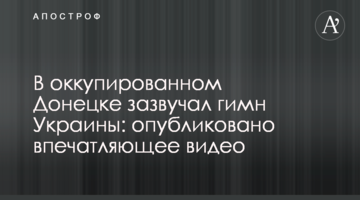 ​В окупованому Донецьку зазвучав гімн України: опубліковано вражаюче відео