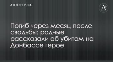 Загинув через місяць після весілля: рідні розповіли про вбитого на Донбасі героя