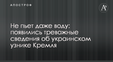 ​Не пьет даже воду: появились тревожные сведения об украинском узнике Кремля