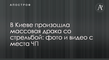 У Києві сталася масова бійка зі стріляниною: фото і відео з місця НП
