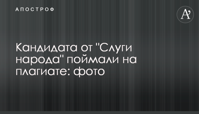 Кандидата від 