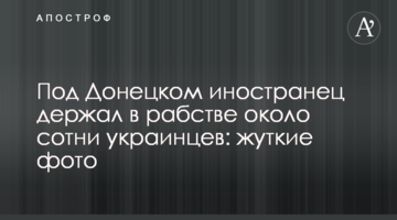 ​Під Донецьком іноземець тримав у рабстві близько сотні українців: моторошні фото