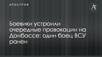 Бойовики влаштували чергові провокації на Донбасі: одного бійця ЗСУ поранено