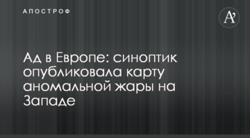Пекло в Європі: синоптик опублікувала карту аномальної спеки на Заході
