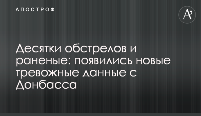 Десятки обстрелов и раненые: появились новые тревожные данные с Донбасса
