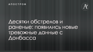 Десятки обстрілів і поранені: з'явилися нові тривожні дані з Донбасу