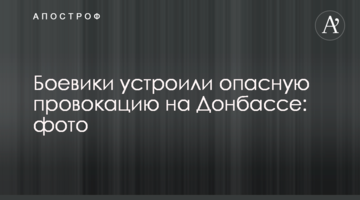 Бойовики влаштували небезпечну провокацію на Донбасі: фото