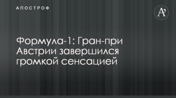 Формула-1: Гран-при Австрии завершился громкой сенсацией