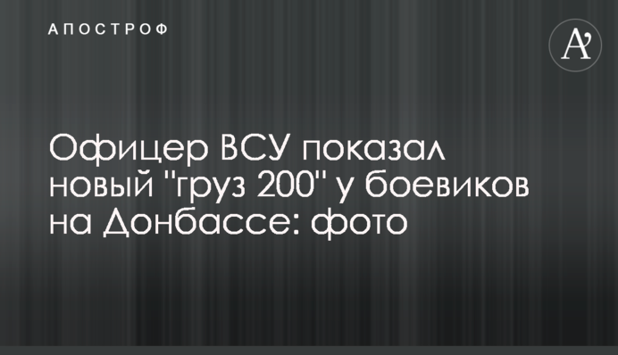 ​Офіцер ЗСУ показав новий 