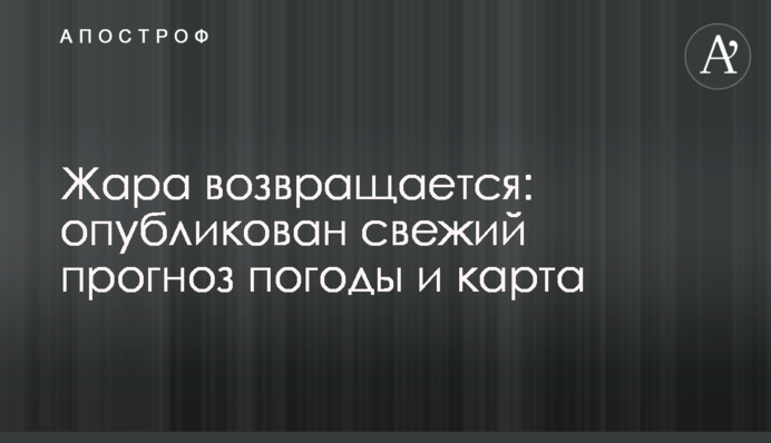 Жара возвращается: опубликован свежий прогноз погоды и карта