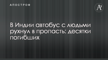 ​В Индии автобус с людьми рухнул в пропасть: десятки погибших