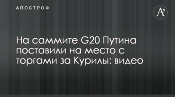 ​На саммите G20 Путина поставили на место с торгами за Курилы: видео