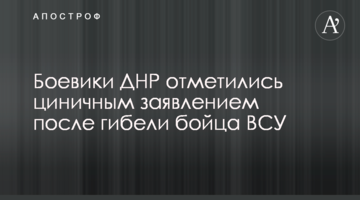 ​Бойовики ДНР відзначилися цинічною заявою після загибелі бійця ЗСУ
