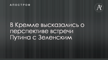 У Кремлі висловилися про перспективу зустрічі Путіна з Зеленським