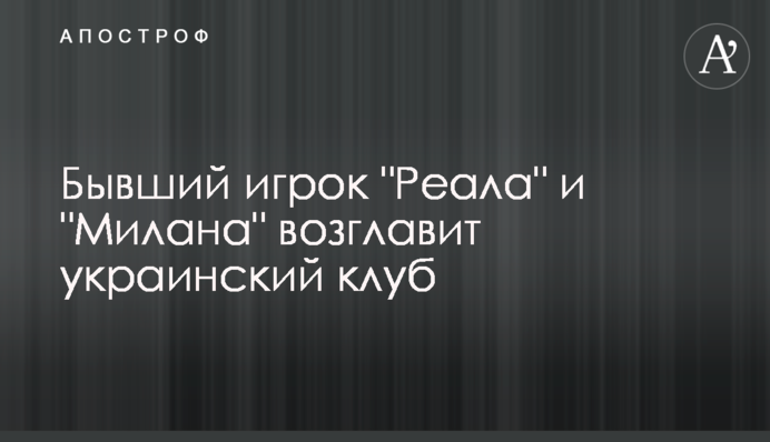 Колишній гравець 