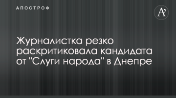 Журналистка резко раскритиковала кандидата от "Слуги народа" в Днепре