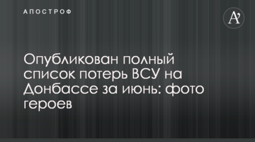 Опубліковано повний список втрат ЗСУ на Донбасі за червень: фото героїв
