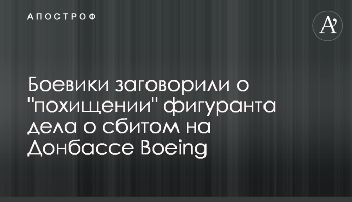 Боевики заговорили о 